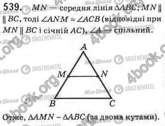 ГДЗ Геометрия 8 класс страница 539